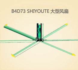 B4D73  大型節(jié)能風(fēng)扇