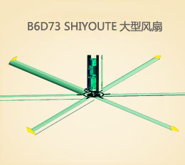 B6D73  大型節(jié)能風(fēng)扇