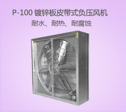 P-100鍍鋅板風(fēng)機(jī)