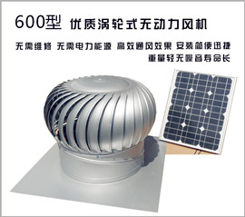 無動力風(fēng)機600型